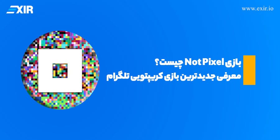 بازی نات پیکسل (Not Pixel) چیست؟ کسب توکن PX با نقاشی پیکسلی در تلگرام
