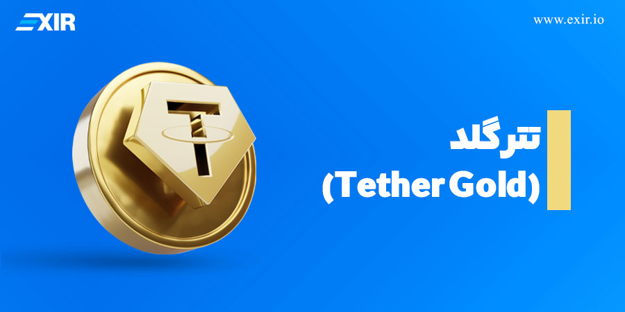معرفی تتر گلد (Tether Gold)
