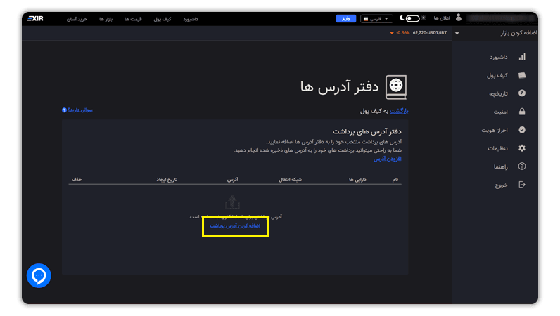 دفتر آدرس ها در صرافی اکسیر