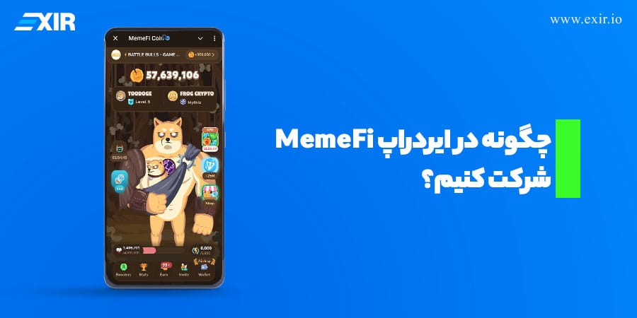 MemeFi چگونه کار می‌کند؟