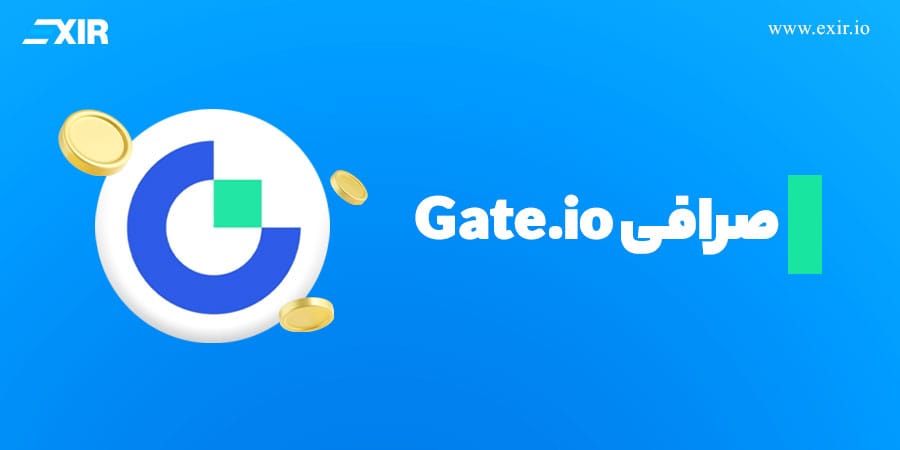 صرافی Gate.io