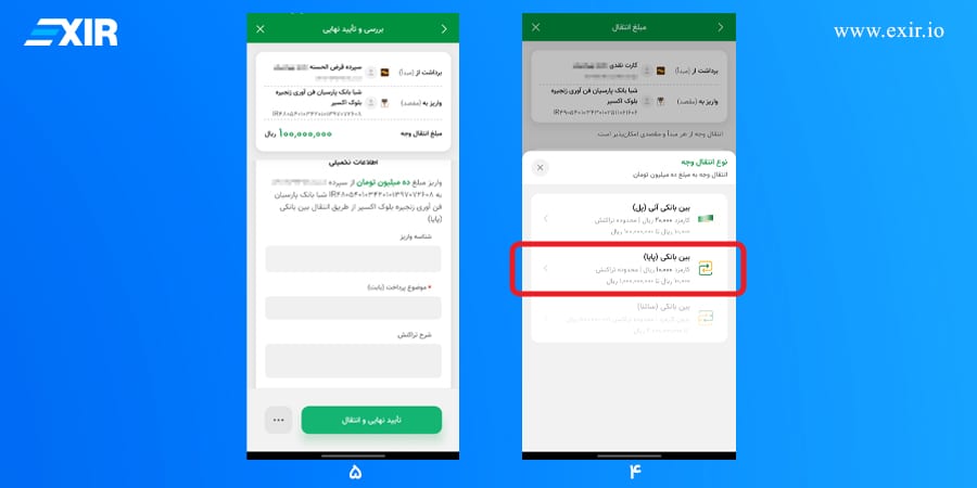 آموزش شناسه‌دار بانک آینده_2