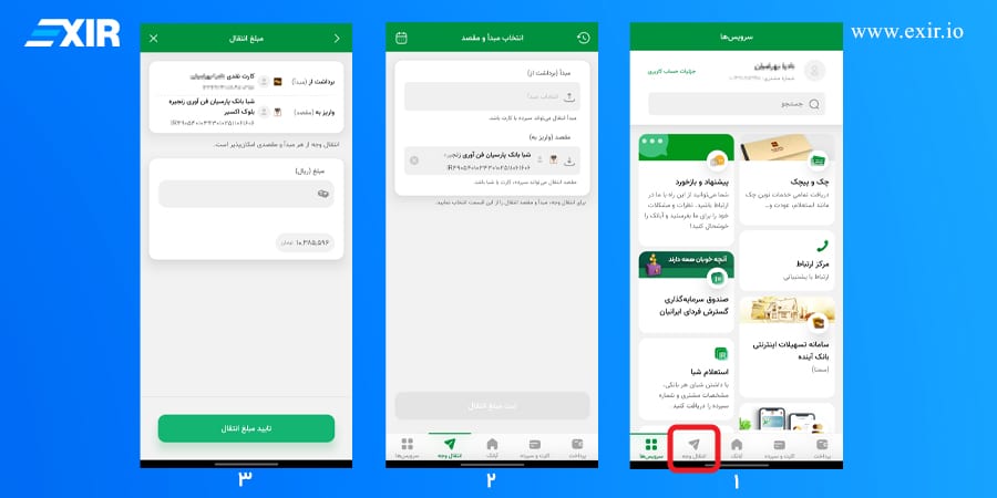 آموزش شناسه‌دار بانک آینده_1