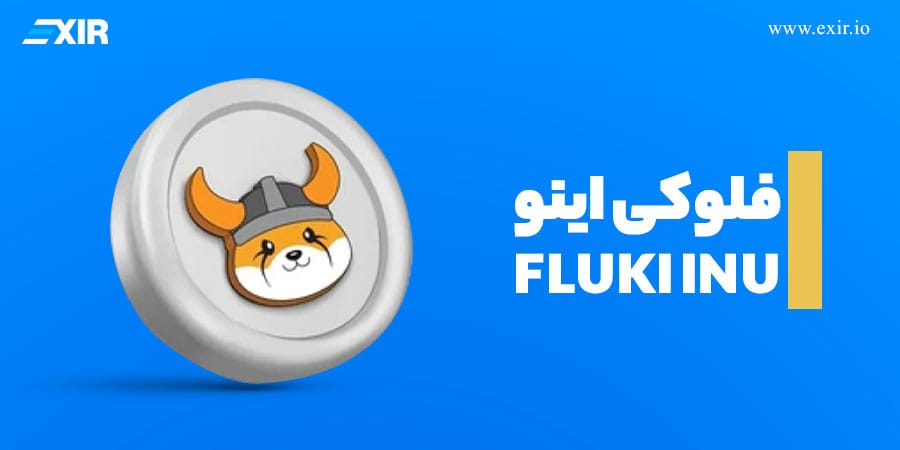 فلوکی اینو (FLOKI)