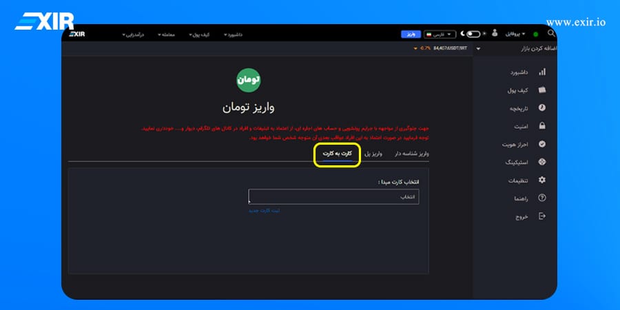 واریز کارت به کارت برای شارژ حساب کاربری