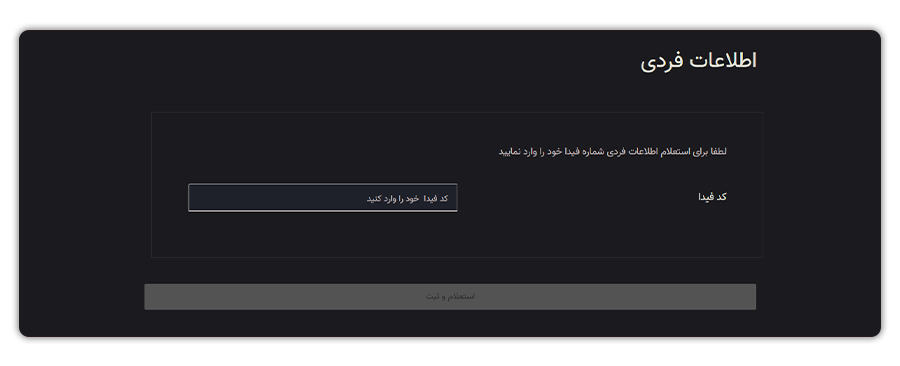 آموزش احراز هویت اتباع 5
