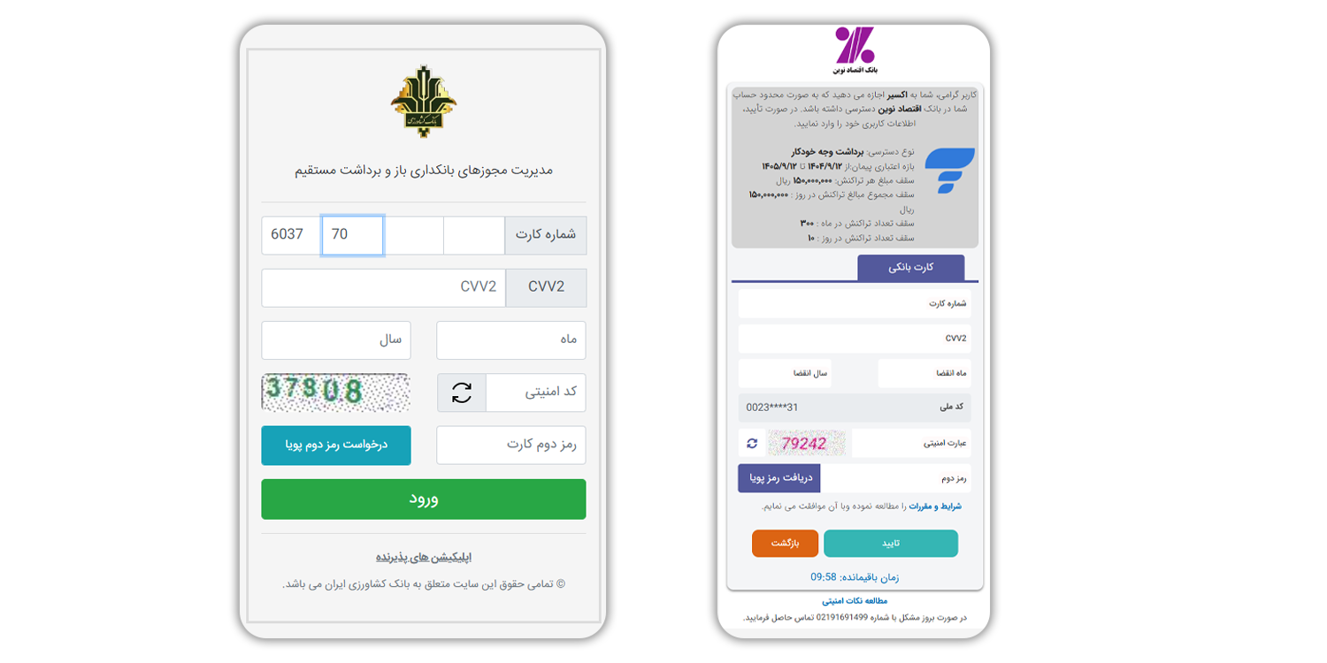 احراز هویت و امضای قرارداد در درگاه بانکی2