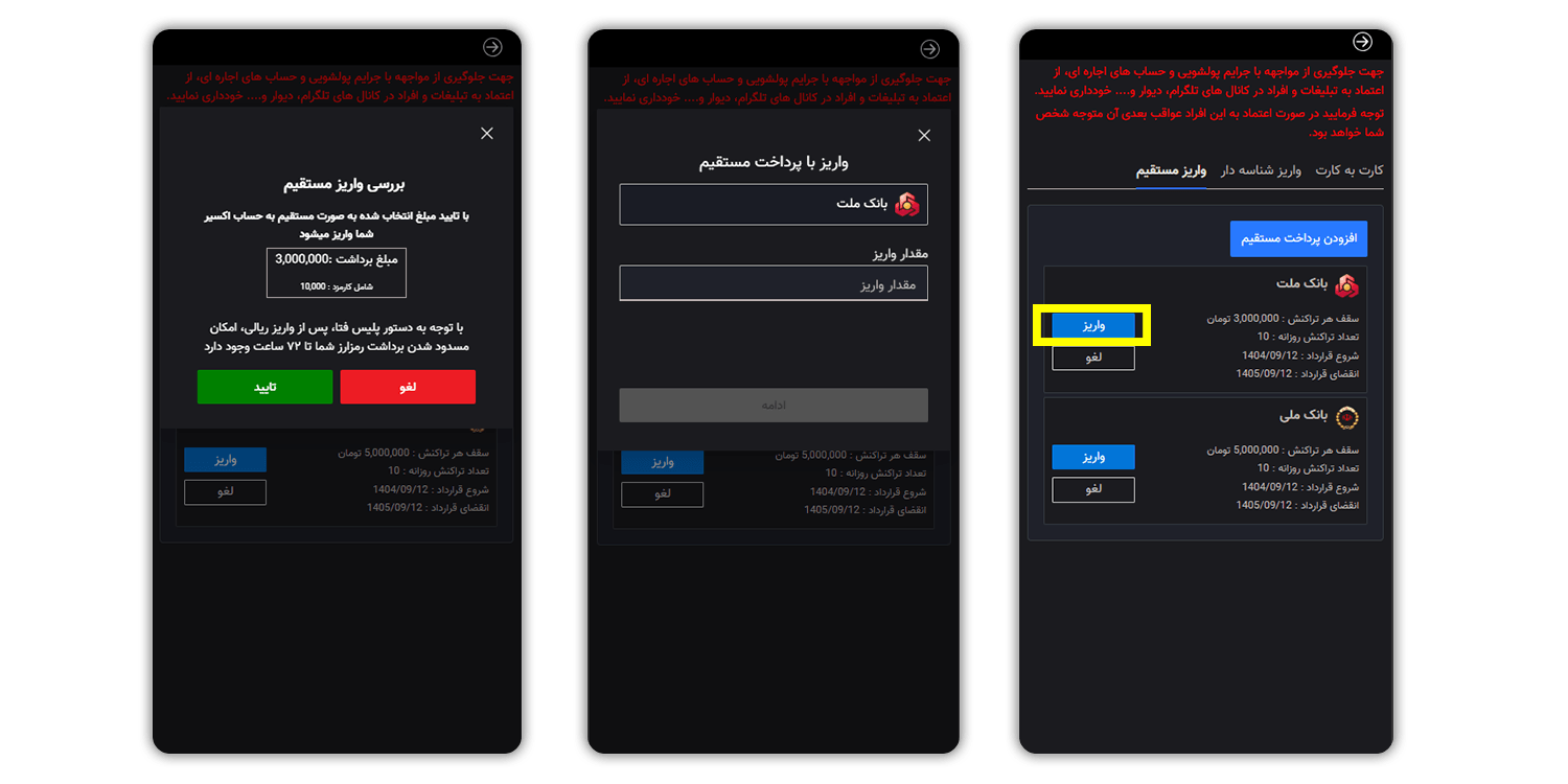 چگونگی واریز وجه پس از فعالسازی سرویس واریز مستقیم