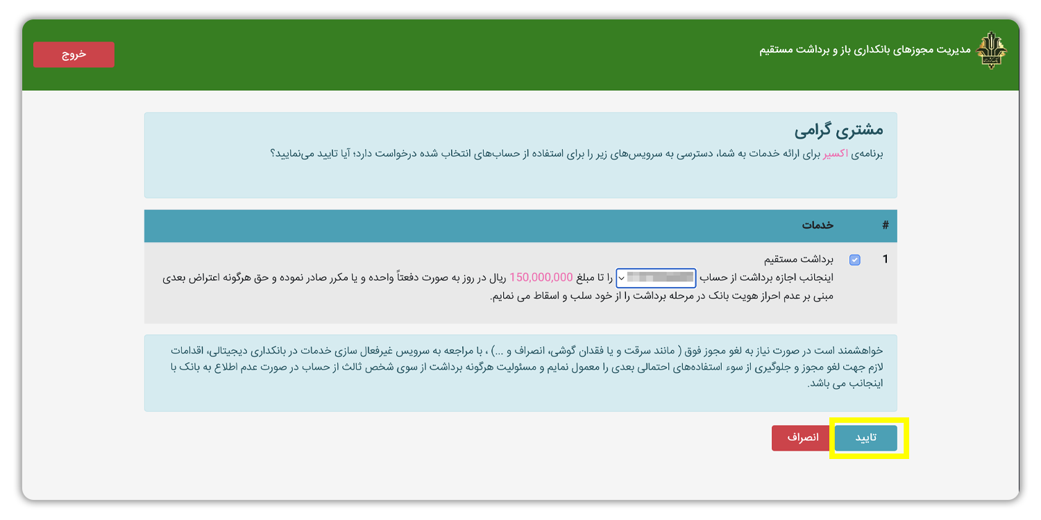 تایید قرارداد واریز مستقیم