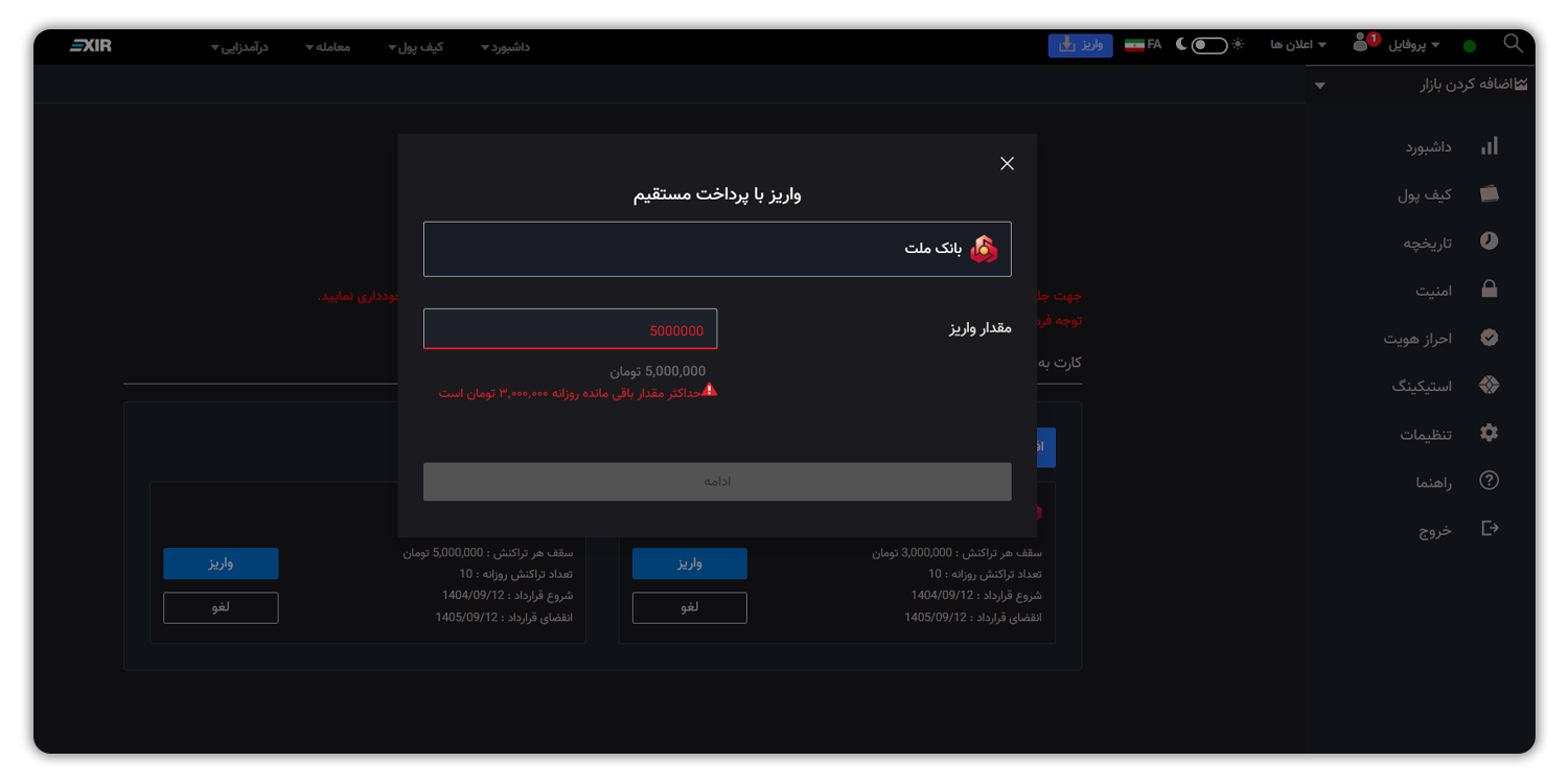 حداقل و حداکثر واریز در سرویس واریز مستقیم اکسیر
