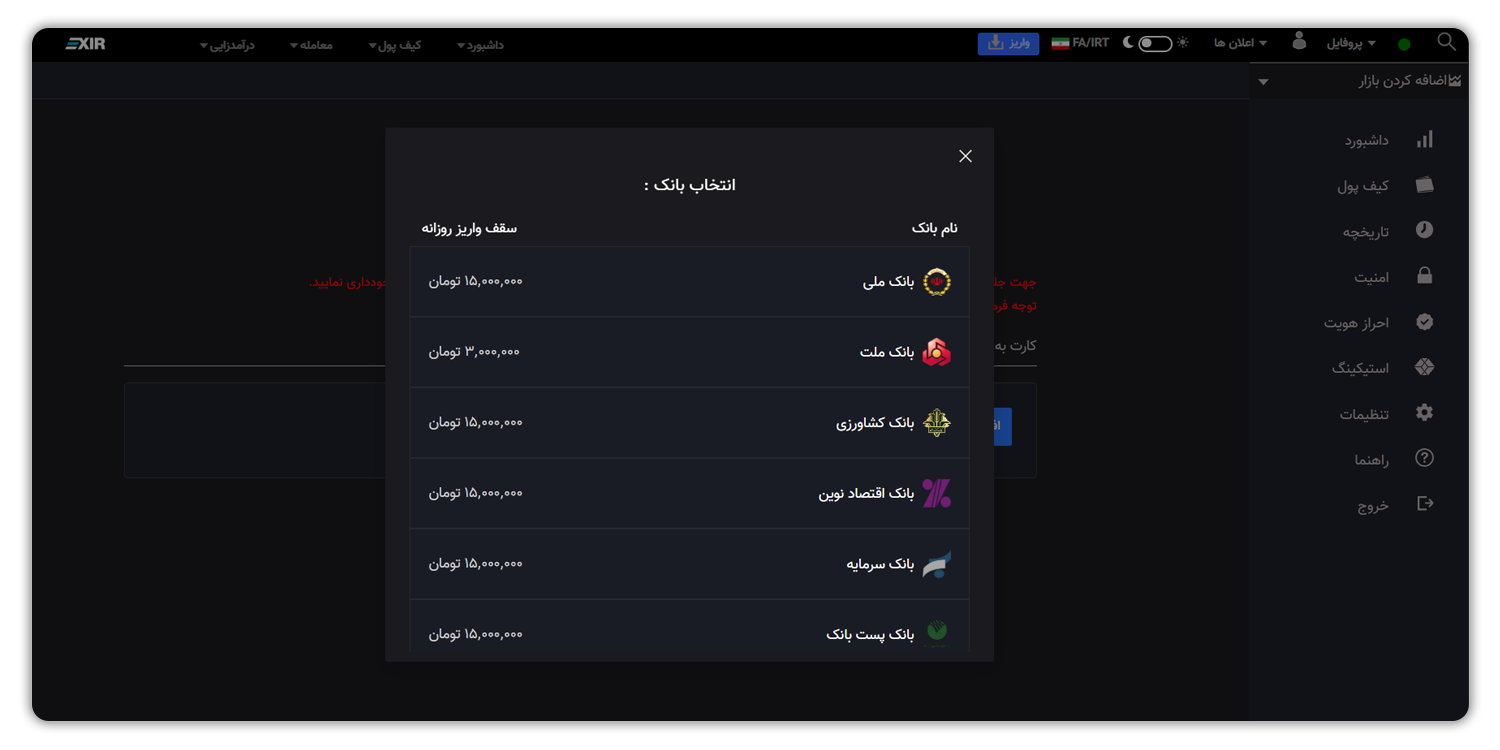 انتخاب بانک و تنظیم قرارداد Direct Debit