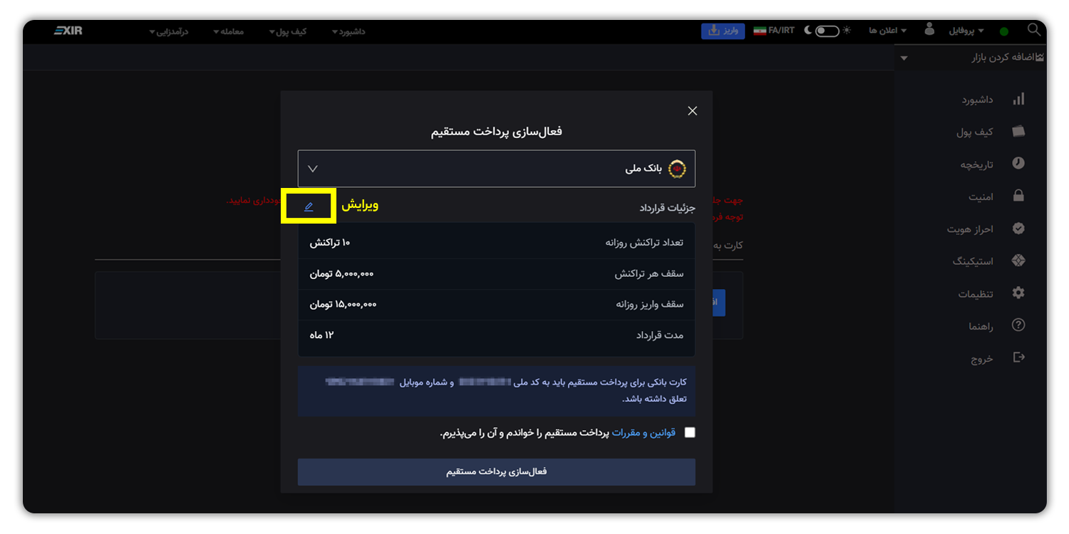 تعیین شرایط قرارداد Direct Debit