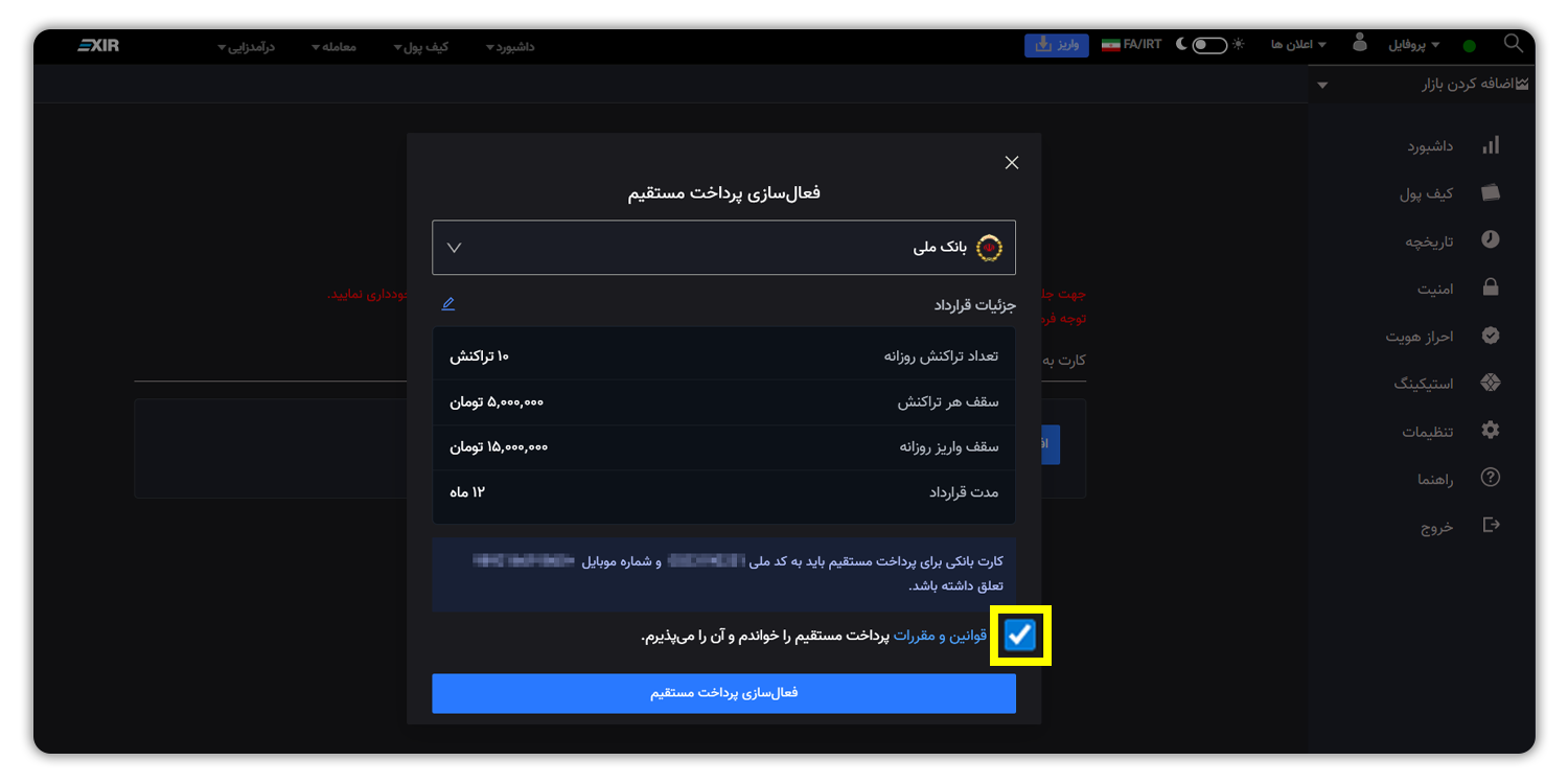 احراز هویت و امضای قرارداد در درگاه بانکی