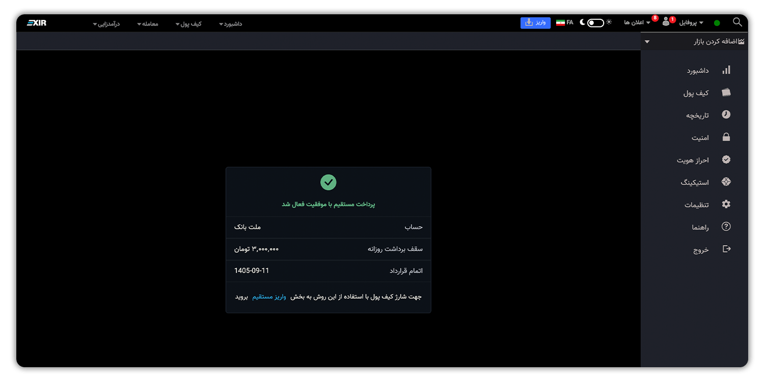 پرداخت مستقیم با موفقیت فعال شد