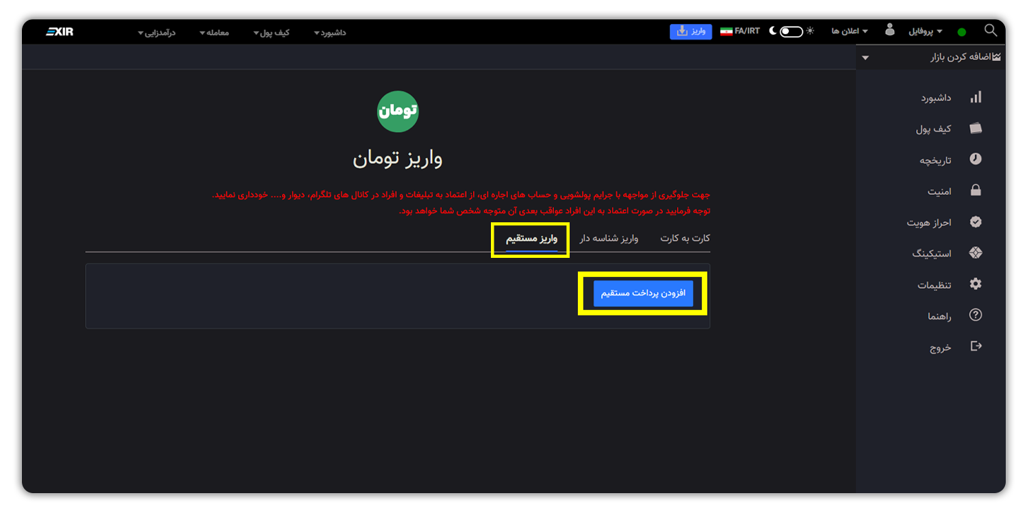 آموزش گامبهگام فعالسازی قرارداد واریز مستقیم در اکسیر