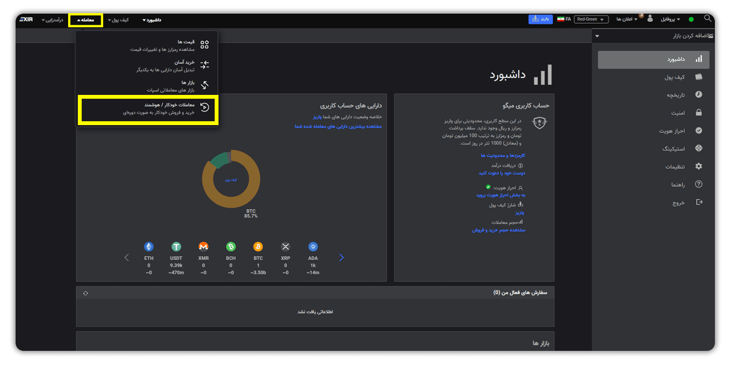 معاملات خودکار (Auto Trader) در صرافی اکسیر