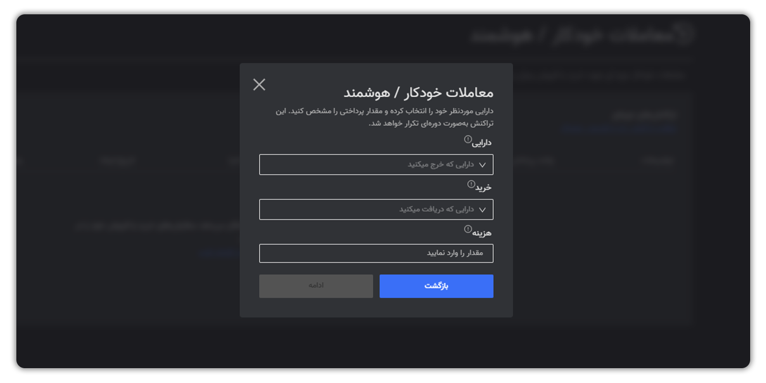  معاملات خودکار (Auto Trader) در صرافی اکسیر3