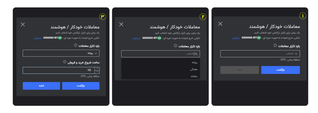 معاملات خودکار (Auto Trader) در صرافی اکسیر 5