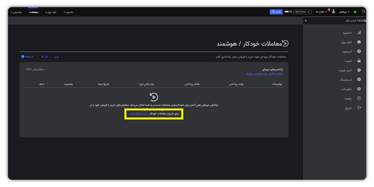 معاملات خودکار (Auto Trader) در صرافی اکسیر2