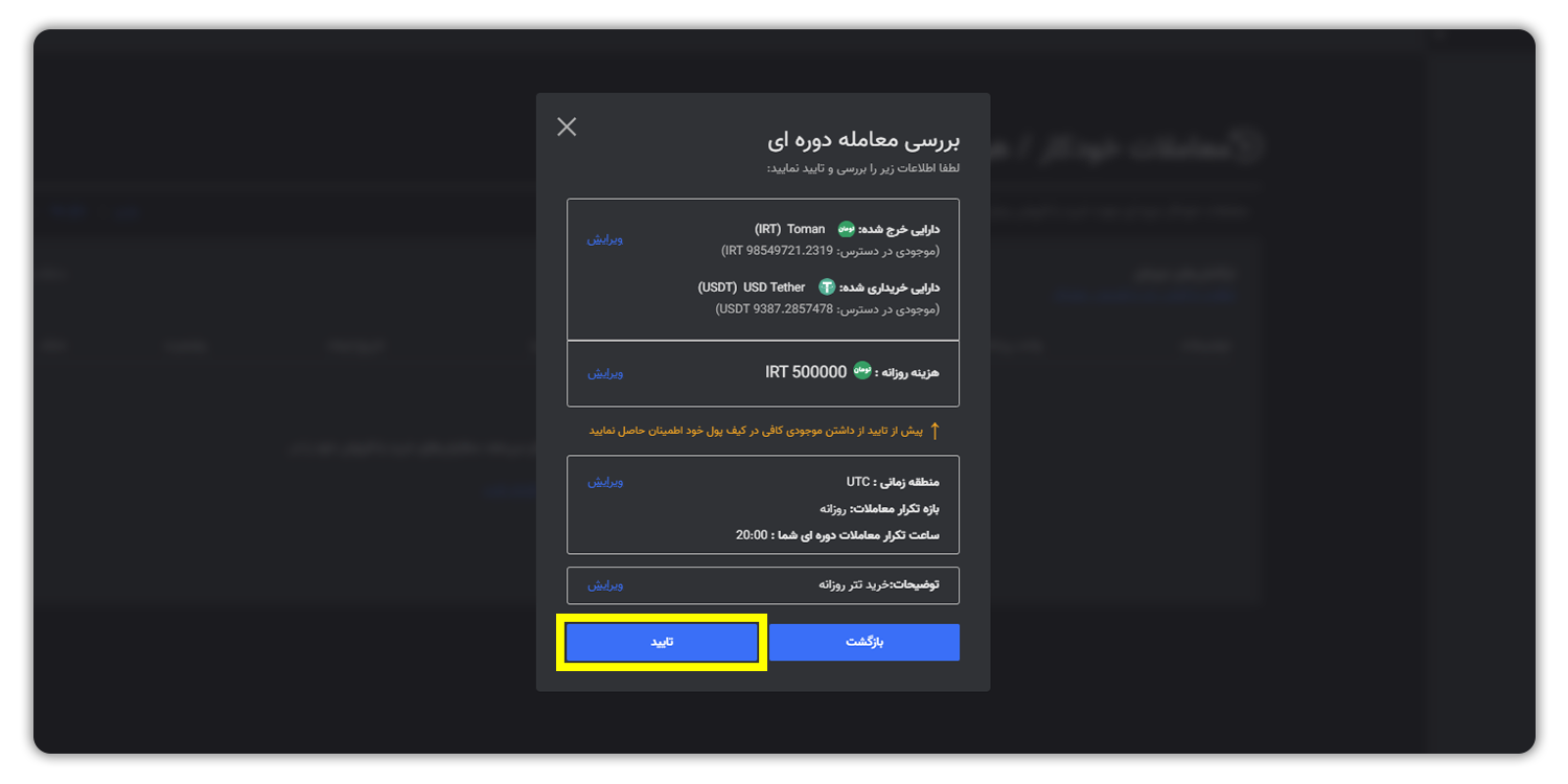 معاملات خودکار (Auto Trader) در صرافی اکسیر 7