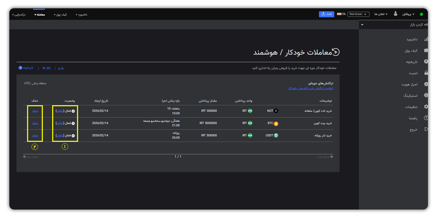 معاملات خودکار (Auto Trader) در صرافی اکسیر 9