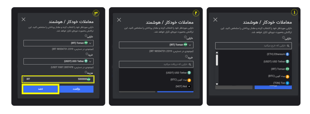  معاملات خودکار (Auto Trader) در صرافی اکسیر4