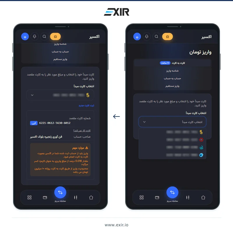 دریافت اطلاعات واریز کارت به کارت در صرافی اکسیر