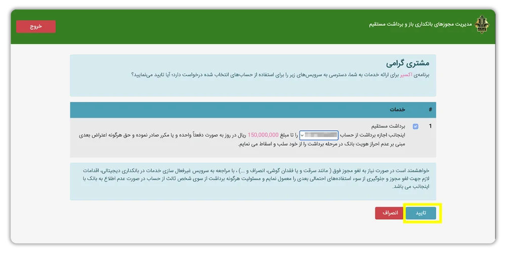 تایید شرایط قرارداد واریز مستقیم در اکسیر