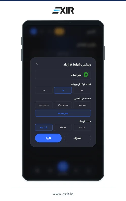 ویرایش شرایط قرارداد واریز مستقیم در اکسیر