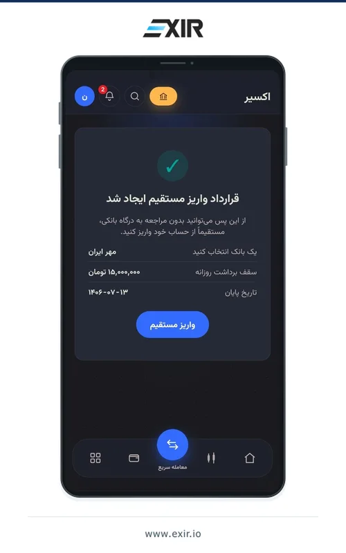 پیام ایجاد قرارداد واریز مستقیم در اکسیر