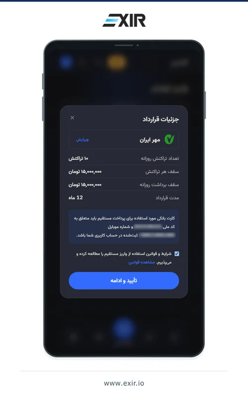 جزئیات قرارداد واریز مستقیم در اکسیر