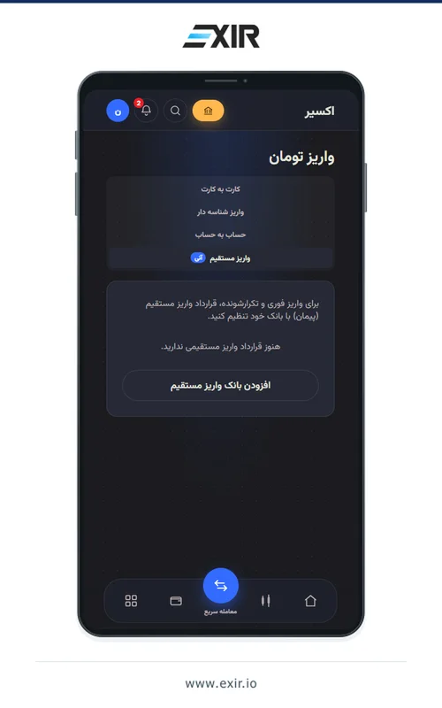 تب واریز مستقیم و افزودن بانک در اکسیر