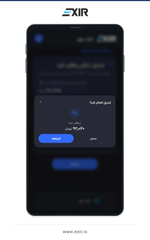 پیام موفقیت تبدیل دارایی خرد به تومان در اکسیر
