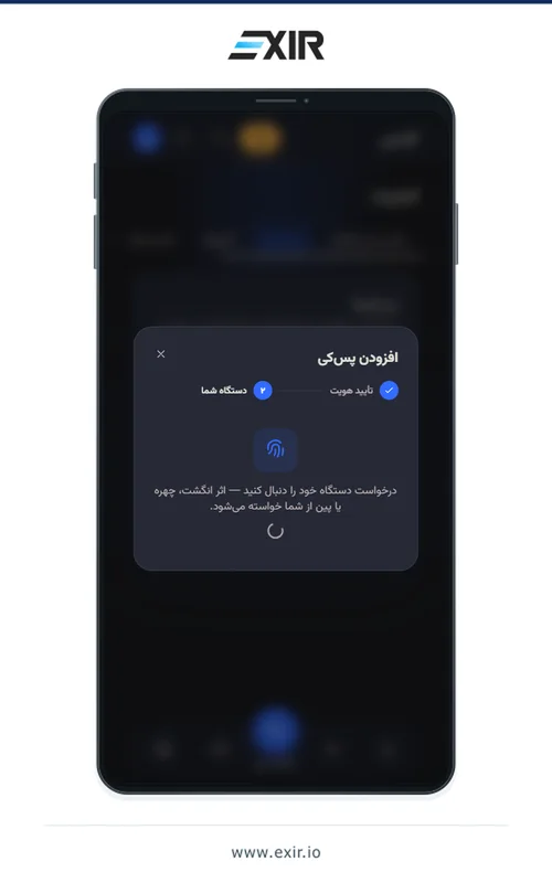 مرحله تأیید ساخت پس‌کی روی دستگاه در اکسیر