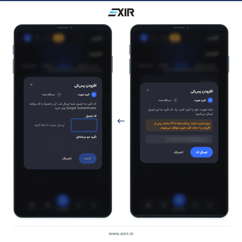 درخواست کد تأیید ایمیل برای افزودن پس‌کی در اکسیر