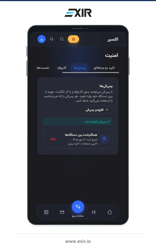 پیام ثبت موفق پس‌کی در حساب کاربری اکسیر