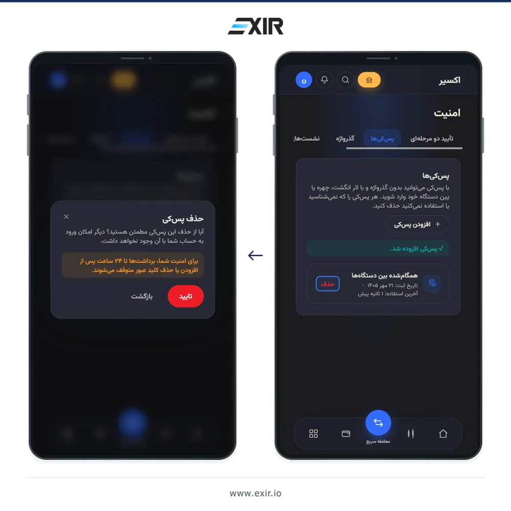 حذف پس‌کی از حساب کاربری در اکسیر