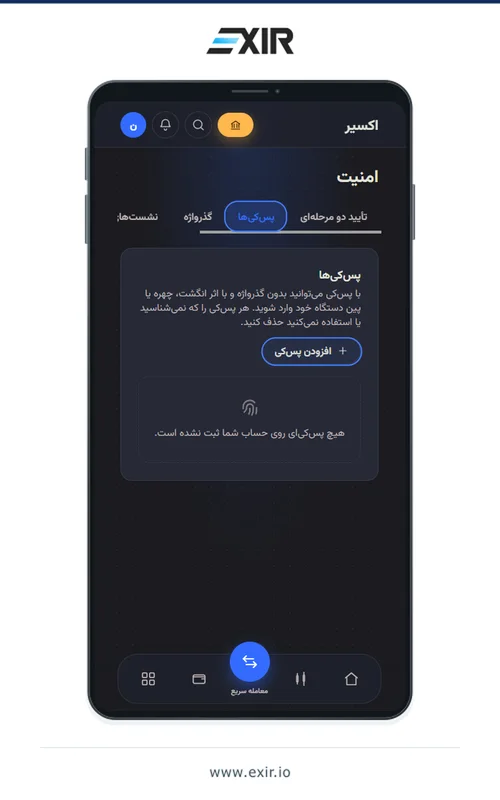 تب پس‌کی‌ها و دکمه افزودن پس‌کی در اکسیر