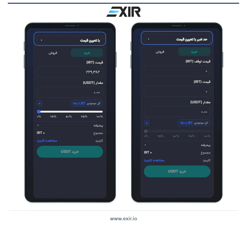 ثبت سفارش با تعیین قیمت در بازار حرفه ای اکسیر