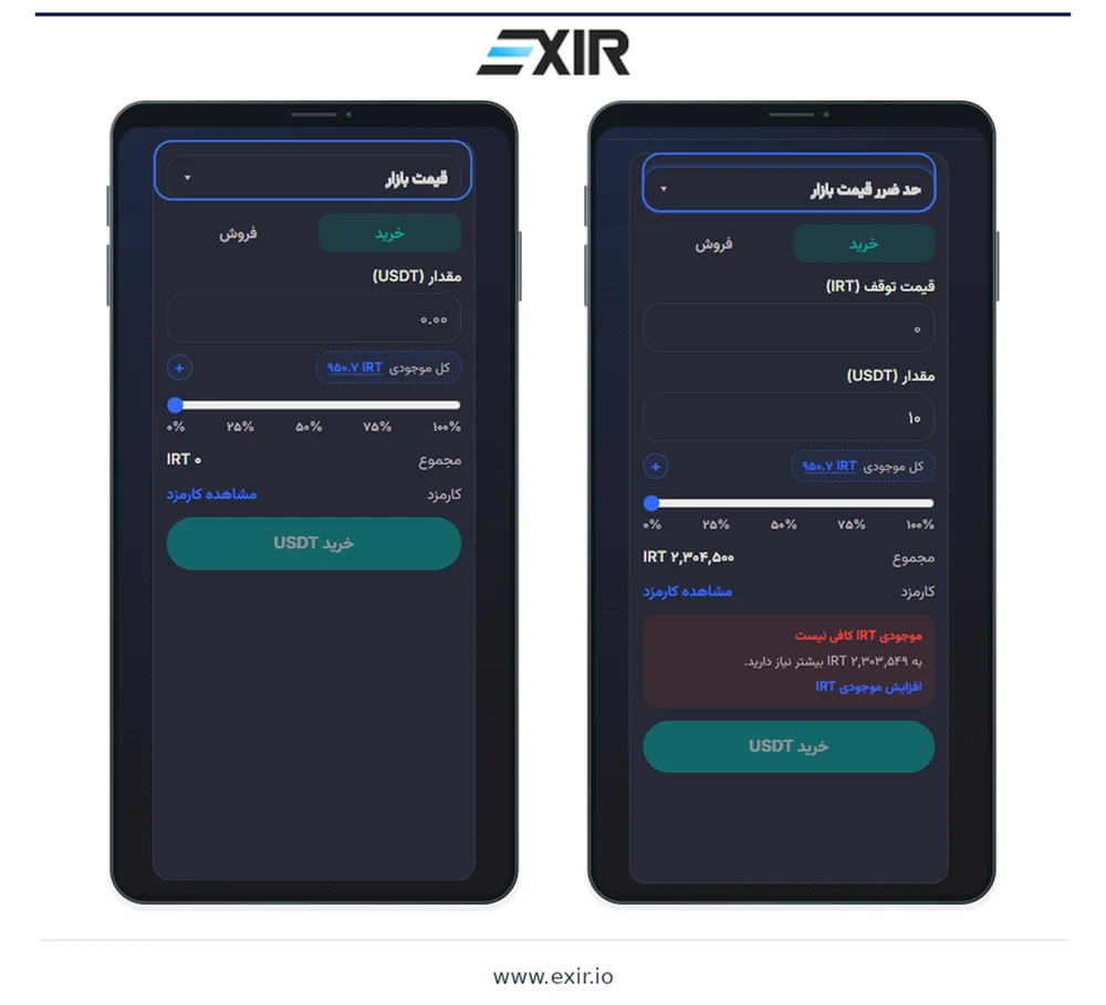 ثبت سفارش با قیمت بازار در بازار حرفه ای اکسیر