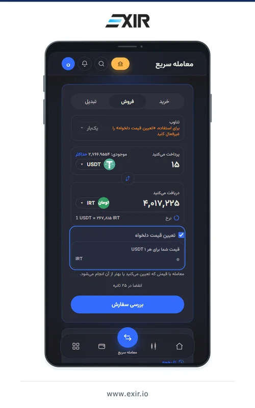 فعال کردن گزینه تعیین قیمت دلخواه در خرید آسان اکسیر