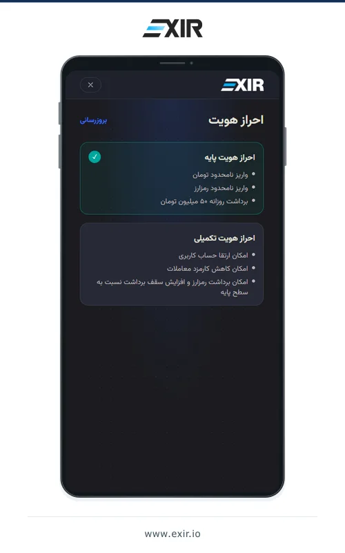 ورود به بخش احراز هویت تکمیلی در اکسیر