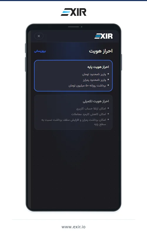 شروع احراز هویت پایه در صرافی اکسیر