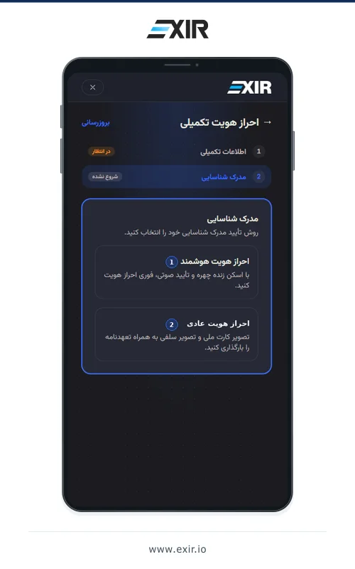انتخاب روش احراز هویت عادی یا هوشمند در اکسیر