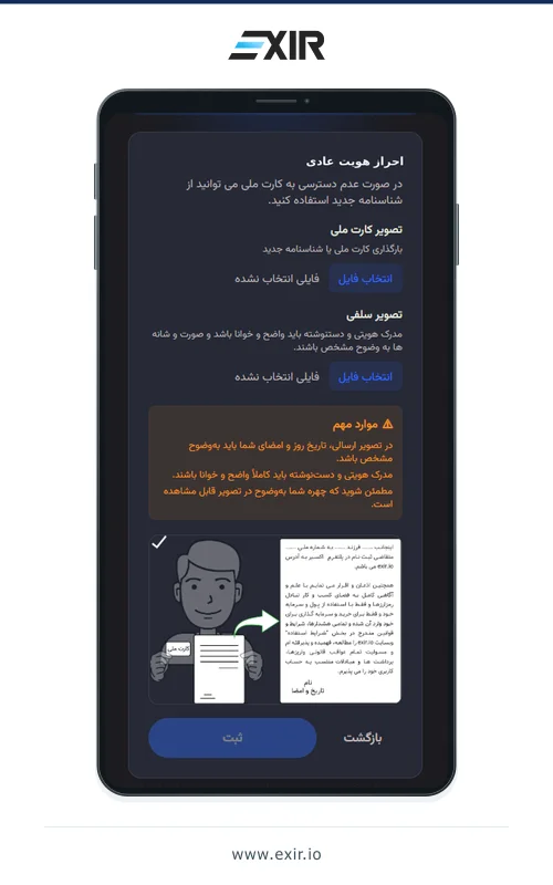 نمونه دست نوشته و تصویر سلفی برای احراز هویت عادی در اکسیر