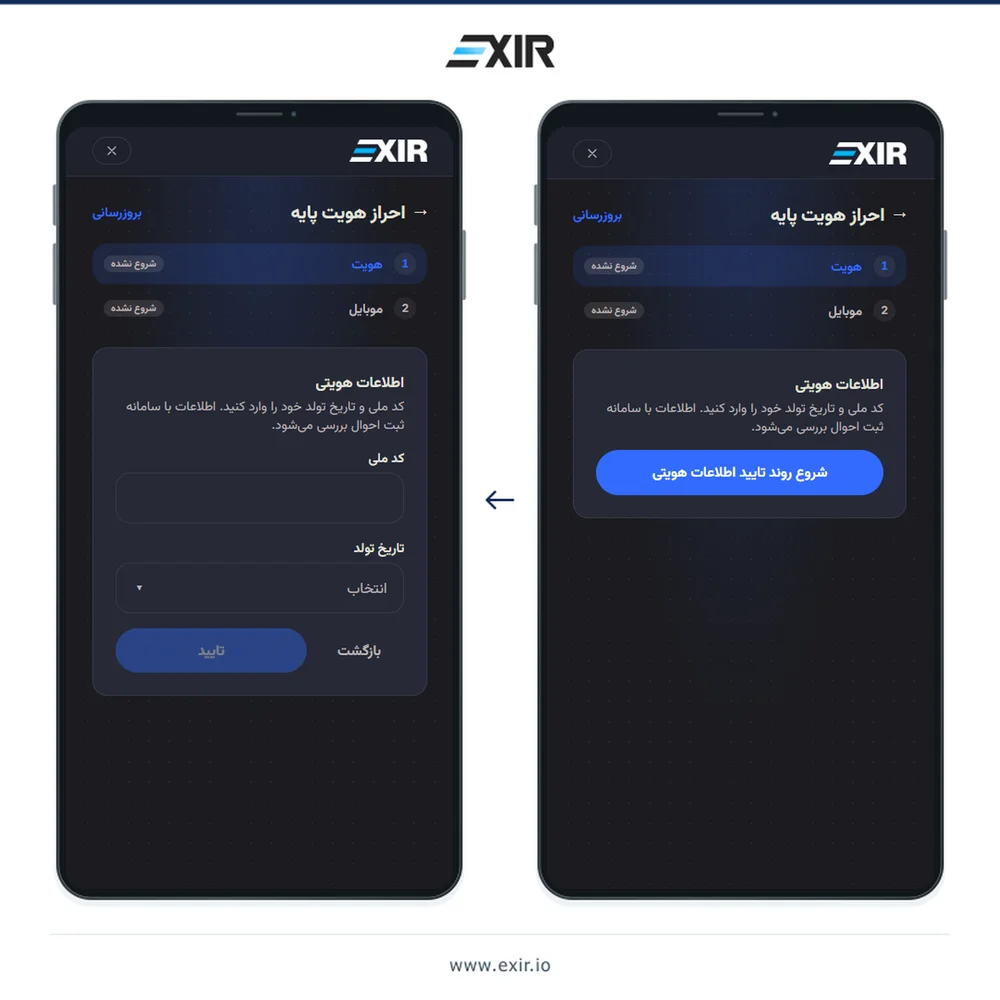 تکمیل اطلاعات فردی در احراز هویت اکسیر