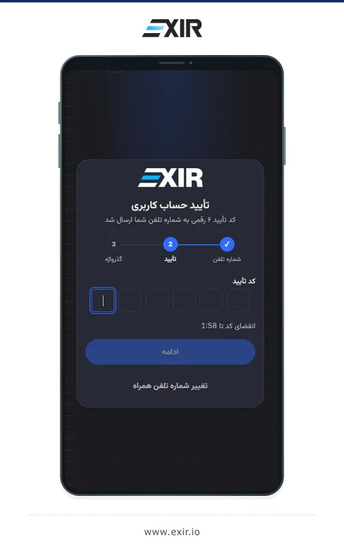 وارد کردن کد تایید ایمیل یا پیامک در ثبت نام اکسیر