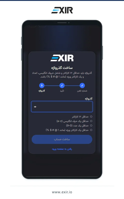 تنظیم رمز عبور حساب کاربری در ثبت نام اکسیر