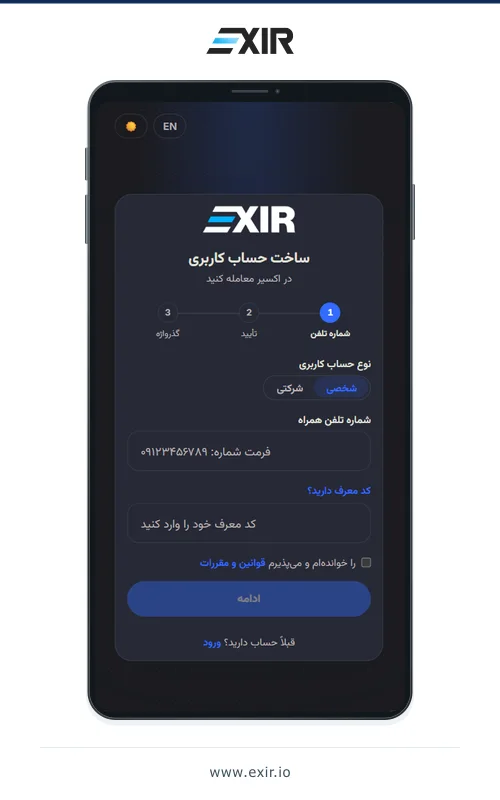 فرم ثبت نام با ایمیل یا شماره موبایل در صرافی اکسیر