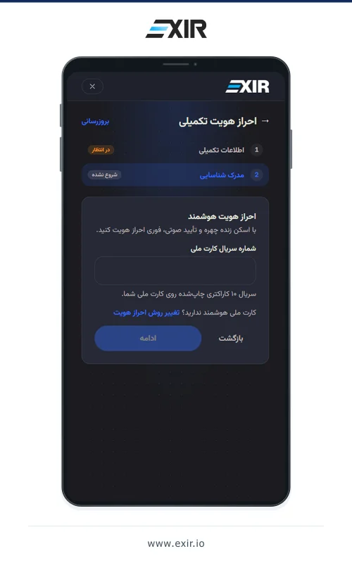 وارد کردن شماره سریال کارت ملی هوشمند در اکسیر